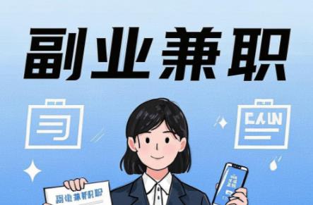 钦州在手机上可以做哪些副业赚钱？