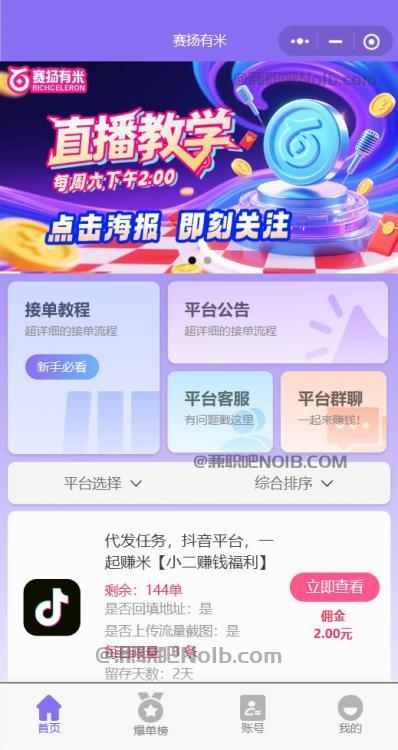 钦州【赛扬有米】宝妈学生居家线上视频代发兼职平台,0撸赚米项目 第2张 钦州【赛扬有米】宝妈学生居家线上视频代发兼职平台,0撸赚米项目 第2张