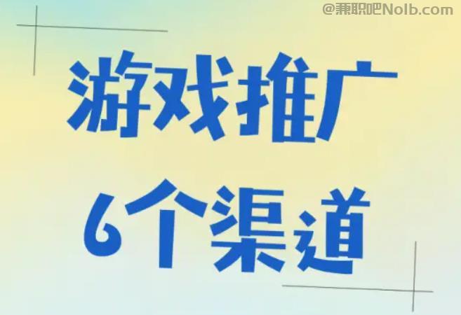 钦州游戏推广赚佣金的平台有哪些