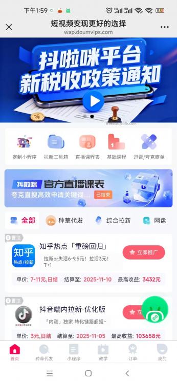 钦州抖啦咪是什么平台-一个专注短视频流量变现的平台！ 第4张